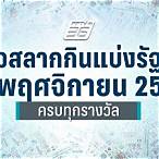 ตรวจหวยวันที่ 16 พฤศจิกายน 2560 4